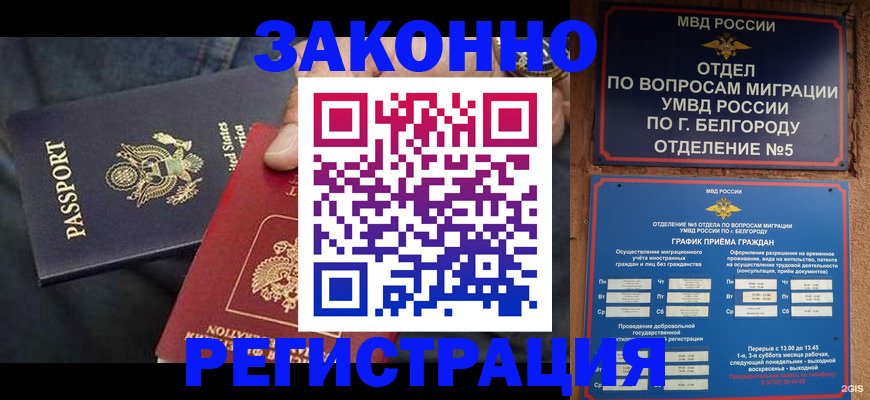 прописка законно в Октябрьском