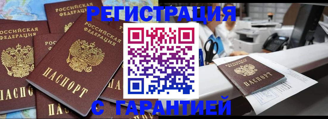 временная прописка в Октябрьском
